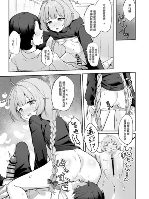 [づす屋さん (づす)] マイアはわるい子 (ブルーアーカイブ)｜迈亚是个坏孩子 [下江小春汉化组] [DL版]_09_xmrd