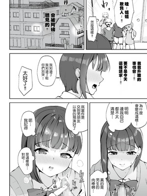 [りふれぼコミック (むちぱん)] AVごっこ〜親ガチャに当たったクソガキたちに弱みを握られ犯される家庭教師JK〜 [Manga Translator UI x 機翻人幫幫我漢化] [DL版]_12_cnit