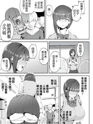 [りふれぼコミック (むちぱん)] AVごっこ〜親ガチャに当たったクソガキたちに弱みを握られ犯される家庭教師JK〜 [Manga Translator UI x 機翻人幫幫我漢化] [DL版]_19_pkyk
