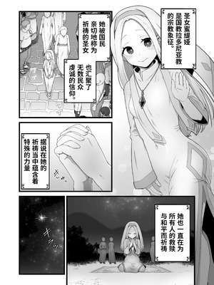 [キツネコパンダヌキ (パンダヌキ)] 聖女は尻尾で堕落する｜圣女因尾巴而堕落｜圣女因尾巴而堕落 [深渊恶魔汉化组]_02_fukq