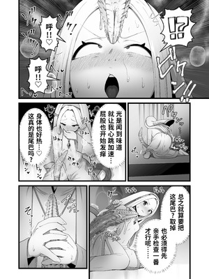 [キツネコパンダヌキ (パンダヌキ)] 聖女は尻尾で堕落する｜圣女因尾巴而堕落｜圣女因尾巴而堕落 [深渊恶魔汉化组]_11_kdnh