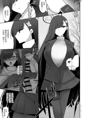[ジャックポット64 (HAN)] ちっちゃくなった先生がリオに襲われる本 (ブルーアーカイブ)｜變小的老師被莉音的本子 [中国翻訳] [DL版]_02_uwvl