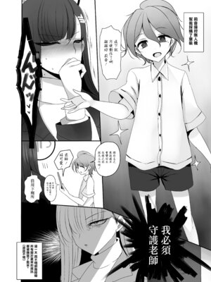 [ジャックポット64 (HAN)] ちっちゃくなった先生がリオに襲われる本 (ブルーアーカイブ)｜變小的老師被莉音的本子 [中国翻訳] [DL版]_05_tufb