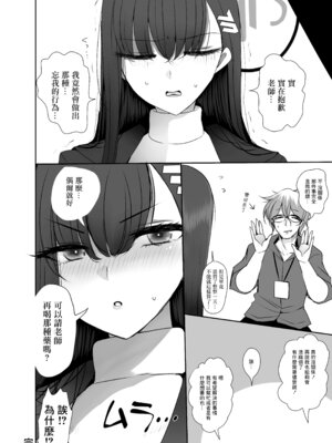 [ジャックポット64 (HAN)] ちっちゃくなった先生がリオに襲われる本 (ブルーアーカイブ)｜變小的老師被莉音的本子 [中国翻訳] [DL版]_19_dqyl