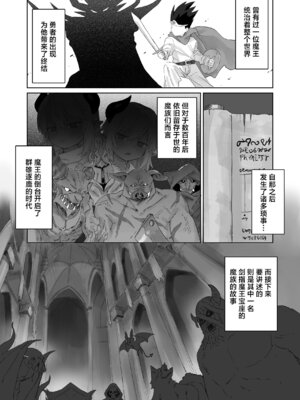 [ラインアウト (れあもとはにな)] 魔王の娘を堕とすまで｜令魔王之女堕入深渊 [中国翻訳]_02_tngd