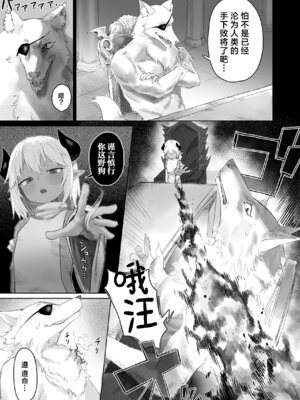 [ラインアウト (れあもとはにな)] 魔王の娘を堕とすまで｜令魔王之女堕入深渊 [中国翻訳]_04_jpgm