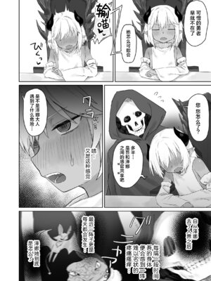 [ラインアウト (れあもとはにな)] 魔王の娘を堕とすまで｜令魔王之女堕入深渊 [中国翻訳]_05_ctoq