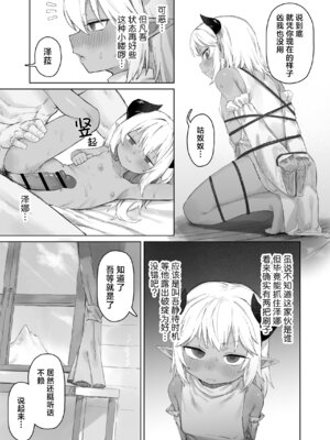 [ラインアウト (れあもとはにな)] 魔王の娘を堕とすまで｜令魔王之女堕入深渊 [中国翻訳]_10_wywr