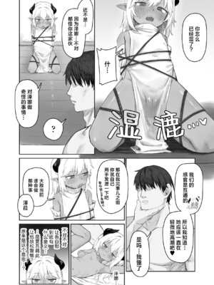 [ラインアウト (れあもとはにな)] 魔王の娘を堕とすまで｜令魔王之女堕入深渊 [中国翻訳]_11_mpkq