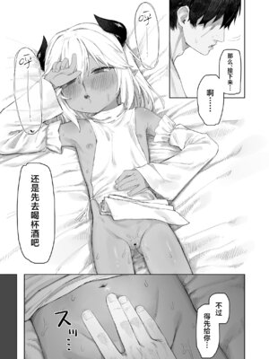 [ラインアウト (れあもとはにな)] 魔王の娘を堕とすまで｜令魔王之女堕入深渊 [中国翻訳]_18_jfpt