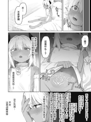 [ラインアウト (れあもとはにな)] 魔王の娘を堕とすまで｜令魔王之女堕入深渊 [中国翻訳]_19_denc