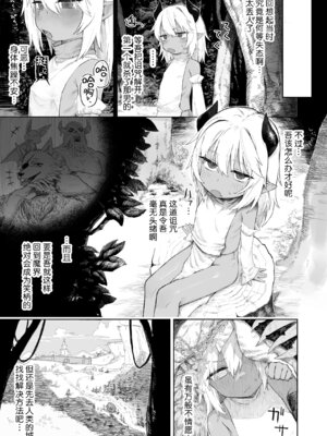 [ラインアウト (れあもとはにな)] 魔王の娘を堕とすまで｜令魔王之女堕入深渊 [中国翻訳]_20_wofr