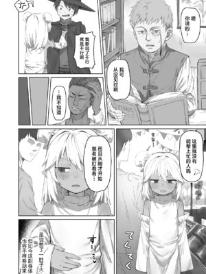 [ラインアウト (れあもとはにな)] 魔王の娘を堕とすまで｜令魔王之女堕入深渊 [中国翻訳]_21_fkke