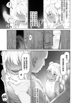 [ラインアウト (れあもとはにな)] 魔王の娘を堕とすまで｜令魔王之女堕入深渊 [中国翻訳]_22_irxh