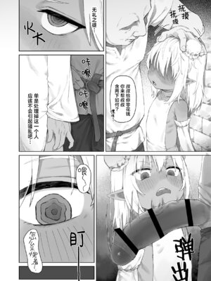 [ラインアウト (れあもとはにな)] 魔王の娘を堕とすまで｜令魔王之女堕入深渊 [中国翻訳]_23_mnqb