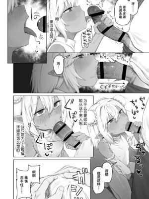 [ラインアウト (れあもとはにな)] 魔王の娘を堕とすまで｜令魔王之女堕入深渊 [中国翻訳]_25_iydv