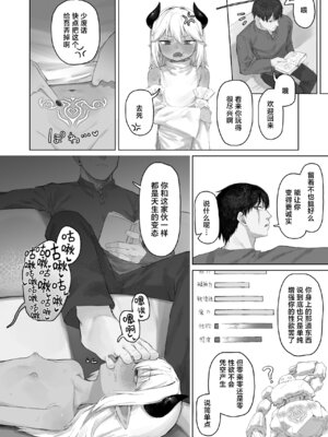 [ラインアウト (れあもとはにな)] 魔王の娘を堕とすまで｜令魔王之女堕入深渊 [中国翻訳]_29_uubm