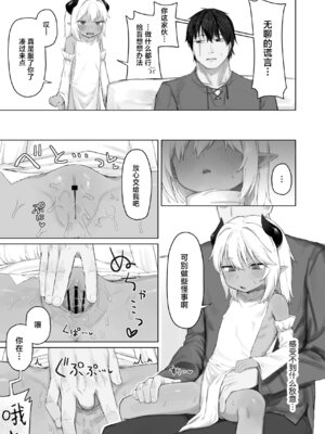 [ラインアウト (れあもとはにな)] 魔王の娘を堕とすまで｜令魔王之女堕入深渊 [中国翻訳]_30_ruxh