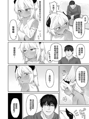 [ラインアウト (れあもとはにな)] 魔王の娘を堕とすまで｜令魔王之女堕入深渊 [中国翻訳]_35_jndt