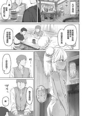 [ラインアウト (れあもとはにな)] 魔王の娘を堕とすまで｜令魔王之女堕入深渊 [中国翻訳]_36_xmeq