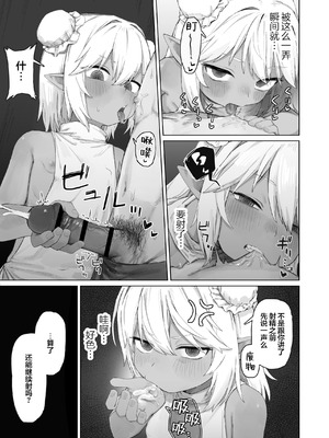 [ラインアウト (れあもとはにな)] 魔王の娘を堕とすまで｜令魔王之女堕入深渊 [中国翻訳]_38_vjgr