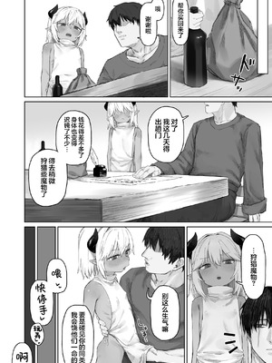 [ラインアウト (れあもとはにな)] 魔王の娘を堕とすまで｜令魔王之女堕入深渊 [中国翻訳]_39_odfk