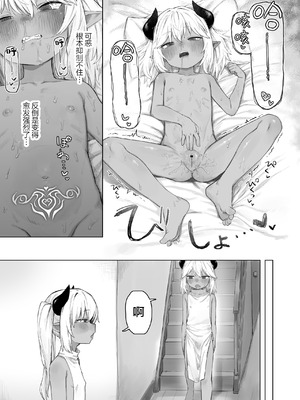 [ラインアウト (れあもとはにな)] 魔王の娘を堕とすまで｜令魔王之女堕入深渊 [中国翻訳]_44_sscb