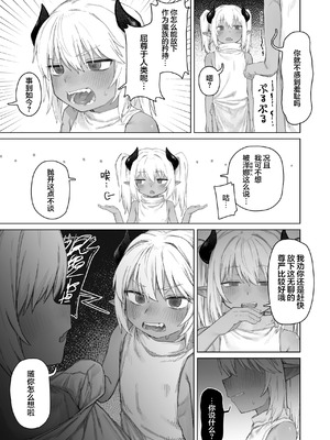 [ラインアウト (れあもとはにな)] 魔王の娘を堕とすまで｜令魔王之女堕入深渊 [中国翻訳]_46_xufl