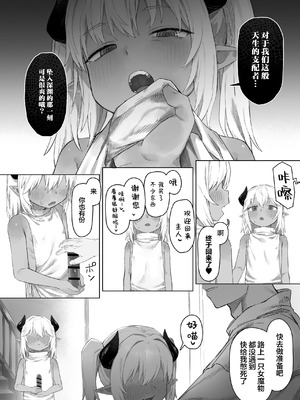 [ラインアウト (れあもとはにな)] 魔王の娘を堕とすまで｜令魔王之女堕入深渊 [中国翻訳]_47_owjm