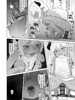 [ラインアウト (れあもとはにな)] 魔王の娘を堕とすまで｜令魔王之女堕入深渊 [中国翻訳]_49_kdyx