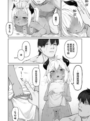 [ラインアウト (れあもとはにな)] 魔王の娘を堕とすまで｜令魔王之女堕入深渊 [中国翻訳]_51_gkvb