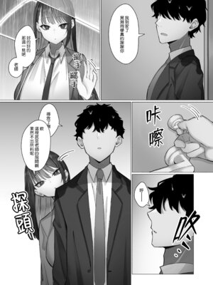 [前かがみランド (アユ次郎)] 教え子のダウナーギャルに湿度高めに攻め落とされちゃう話｜被自己的陰沉系辣妹學生以膩歪的攻勢徹底拿下的這件事情 [Amerins漢化]_09_yjre