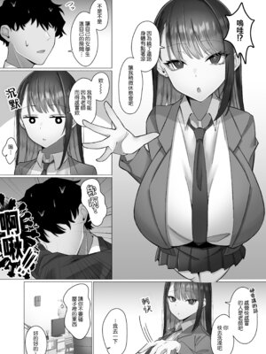 [前かがみランド (アユ次郎)] 教え子のダウナーギャルに湿度高めに攻め落とされちゃう話｜被自己的陰沉系辣妹學生以膩歪的攻勢徹底拿下的這件事情 [Amerins漢化]_10_cson