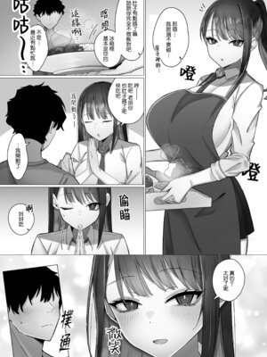 [前かがみランド (アユ次郎)] 教え子のダウナーギャルに湿度高めに攻め落とされちゃう話｜被自己的陰沉系辣妹學生以膩歪的攻勢徹底拿下的這件事情 [Amerins漢化]_11_itsy