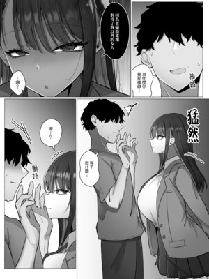 [前かがみランド (アユ次郎)] 教え子のダウナーギャルに湿度高めに攻め落とされちゃう話｜被自己的陰沉系辣妹學生以膩歪的攻勢徹底拿下的這件事情 [Amerins漢化]_15_wfpt