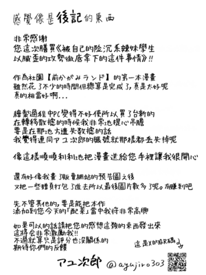 [前かがみランド (アユ次郎)] 教え子のダウナーギャルに湿度高めに攻め落とされちゃう話｜被自己的陰沉系辣妹學生以膩歪的攻勢徹底拿下的這件事情 [Amerins漢化]_56_ptwi