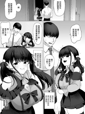 [業務用自我] 彼女の妹は地雷系。 〜お姉ちゃんに内緒で本気の浮気交尾…しよ？〜｜女友的妹妹是地雷系。 〜我們瞞著姐姐盡情地做愛吧…？〜 [中国翻訳]_05_asgc