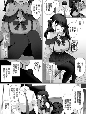 [業務用自我] 彼女の妹は地雷系。 〜お姉ちゃんに内緒で本気の浮気交尾…しよ？〜｜女友的妹妹是地雷系。 〜我們瞞著姐姐盡情地做愛吧…？〜 [中国翻訳]_06_ubft