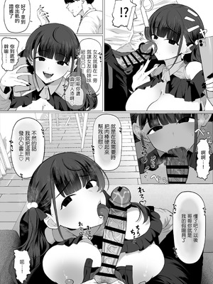 [業務用自我] 彼女の妹は地雷系。 〜お姉ちゃんに内緒で本気の浮気交尾…しよ？〜｜女友的妹妹是地雷系。 〜我們瞞著姐姐盡情地做愛吧…？〜 [中国翻訳]_10_haje