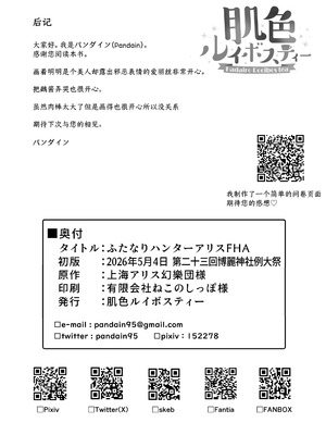 [肌色ルイボスティー (パンダィン)] ふたなりハンターアリス (東方Project) [中国翻訳] [DL版]_25_gpqk
