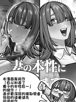 [脳みそ海綿隊] 妻の本性を知ってから〜寝取られ報告編〜 [ZZR个人汉化] [DL版]_03_ayqk