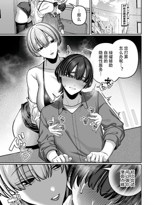 [脳みそ海綿隊] 妻の本性を知ってから〜寝取られ報告編〜 [ZZR个人汉化] [DL版]_05_punr