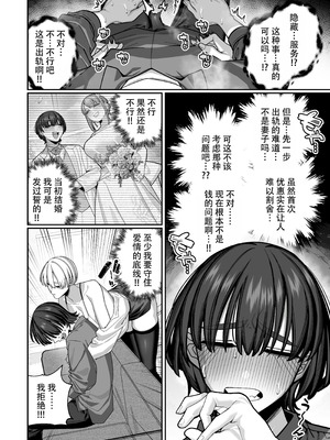 [脳みそ海綿隊] 妻の本性を知ってから〜寝取られ報告編〜 [ZZR个人汉化] [DL版]_06_uwbh