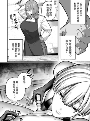 [脳みそ海綿隊] 妻の本性を知ってから〜寝取られ報告編〜 [ZZR个人汉化] [DL版]_16_wgpk
