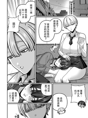 [脳みそ海綿隊] 妻の本性を知ってから〜寝取られ報告編〜 [ZZR个人汉化] [DL版]_44_iptm