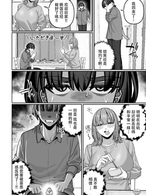 [脳みそ海綿隊] 妻の本性を知ってから〜寝取られ報告編〜 [ZZR个人汉化] [DL版]_46_dksd