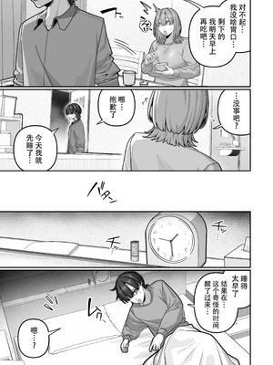 [脳みそ海綿隊] 妻の本性を知ってから〜寝取られ報告編〜 [ZZR个人汉化] [DL版]_47_dscc