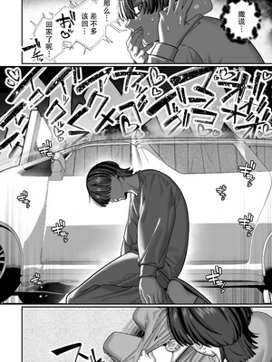 [脳みそ海綿隊] 妻の本性を知ってから〜寝取られ報告編〜 [ZZR个人汉化] [DL版]_54_pbxk