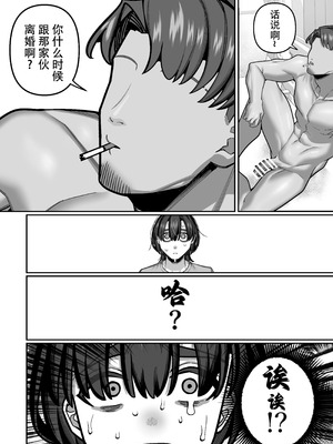 [脳みそ海綿隊] 妻の本性を知ってから〜寝取られ報告編〜 [ZZR个人汉化] [DL版]_60_qlww