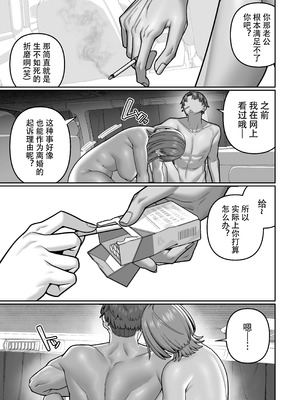 [脳みそ海綿隊] 妻の本性を知ってから〜寝取られ報告編〜 [ZZR个人汉化] [DL版]_61_ignr